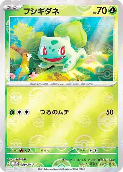 フシギダネ P :モンスターボールミラー