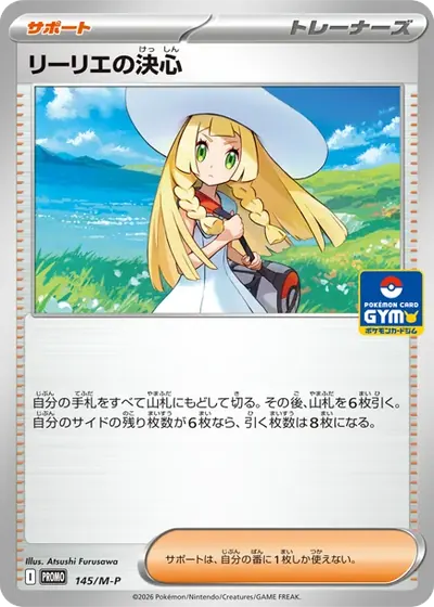 リーリエの決心 プロモ