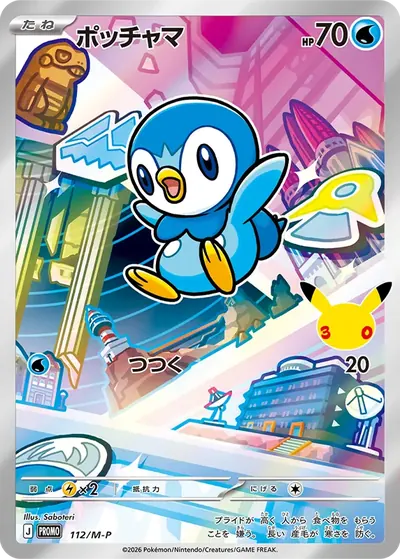 ポッチャマ プロモ :開封済