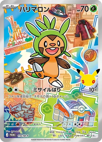 ハリマロン プロモ :開封済