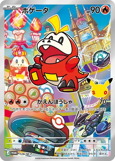 ホゲータ プロモ :開封済