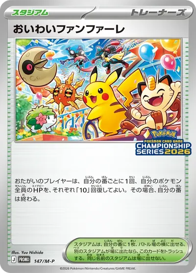 おいわいファンファーレ プロモ