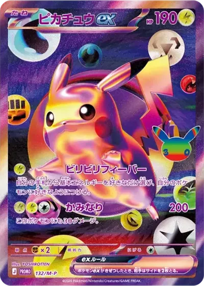 ピカチュウex プロモ :開封済