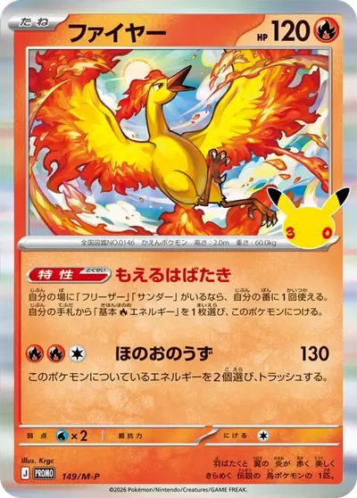 ファイヤー プロモ