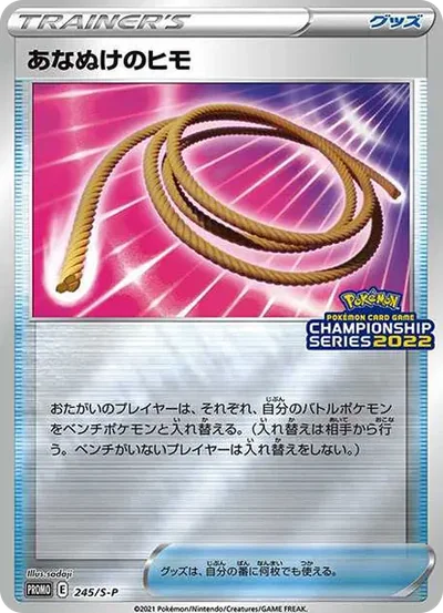 あなぬけのヒモ: プロモ