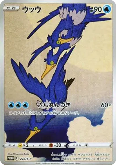 古月鳥プロモ