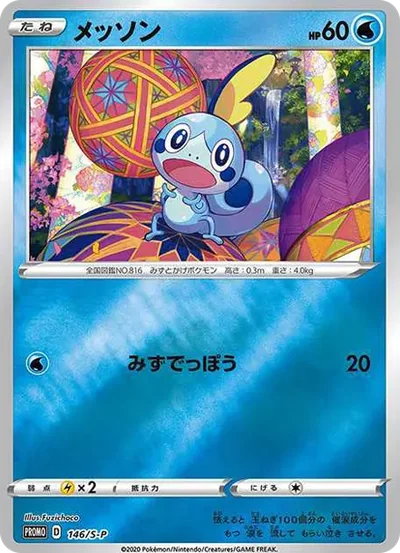 淚眼蜥プロモ