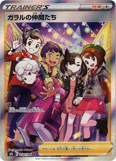伽勒爾夥伴