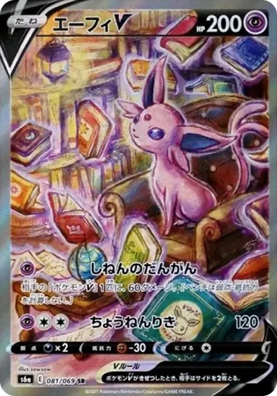 太陽伊布V SR
