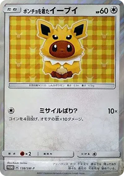 穿斗篷伊布