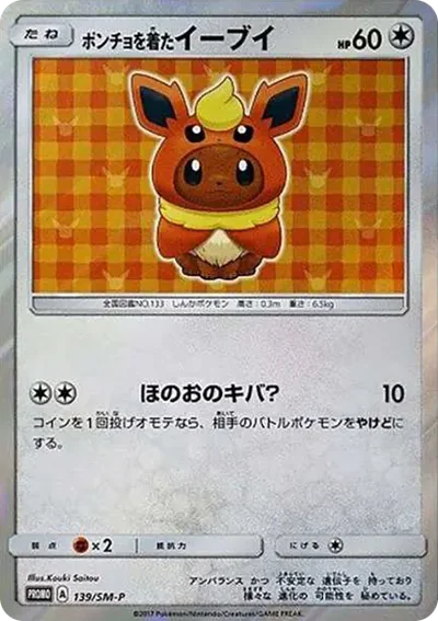 穿斗篷伊布