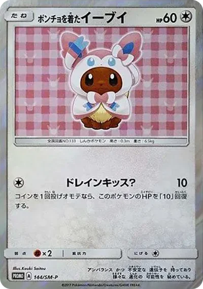 穿斗篷伊布