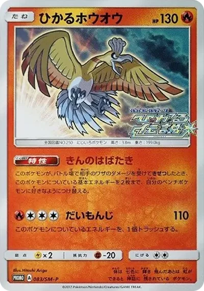 閃光鳳王
