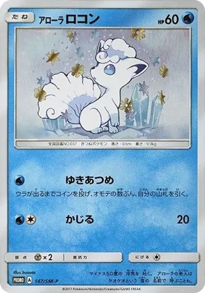 水晶六尾