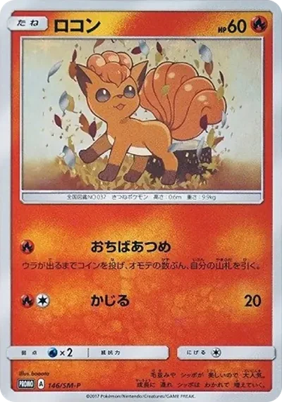 六尾プロモ