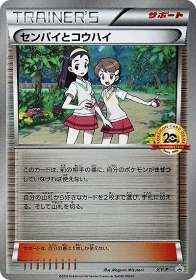 前輩與後輩