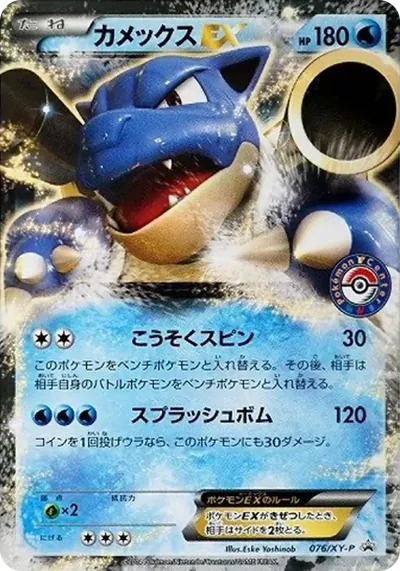 水箭龜EX
