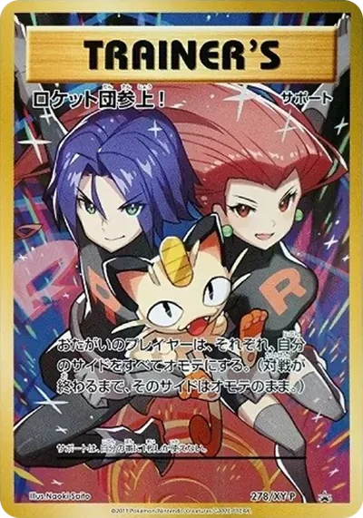火箭隊登場