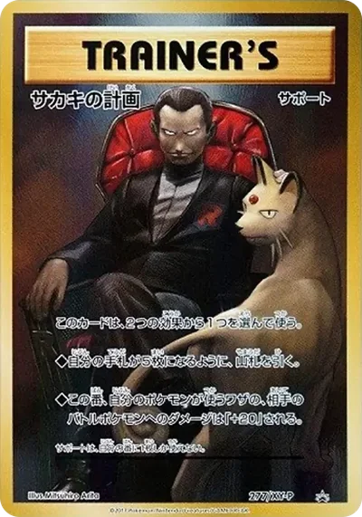 阪木計畫
