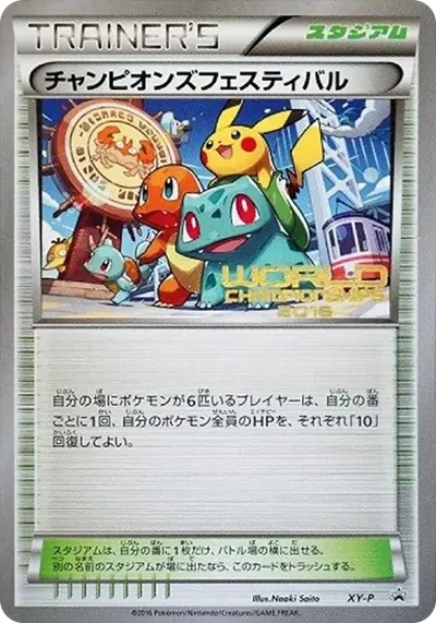 チャンピオンズフェスティバル 2016: プロモ