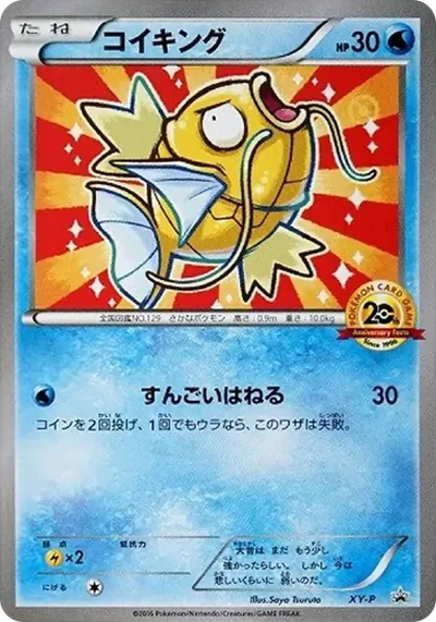 鯉魚王 XY-P