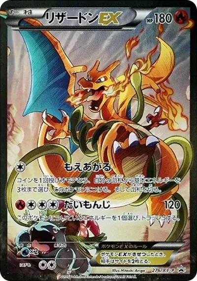 噴火龍EX