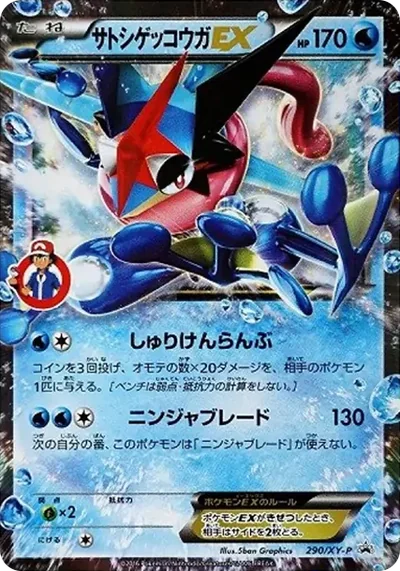 小智甲賀忍蛙EX