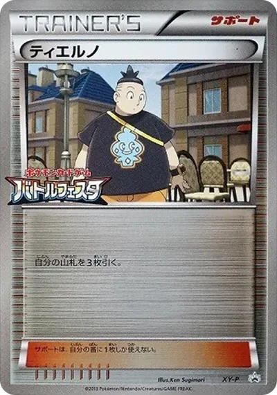 提耶魯諾
