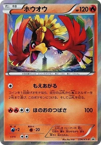 鳳王プロモ