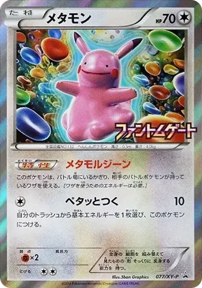 百變怪プロモ