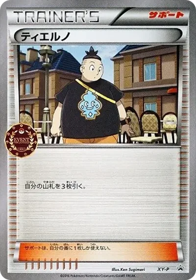 提耶魯諾