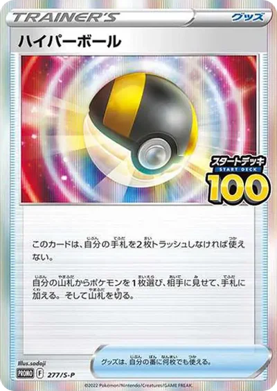 ハイパーボール: プロモ