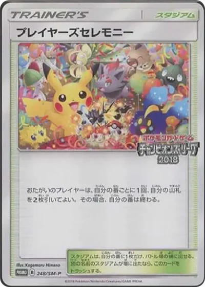 プレイヤーズセレモニー: プロモ