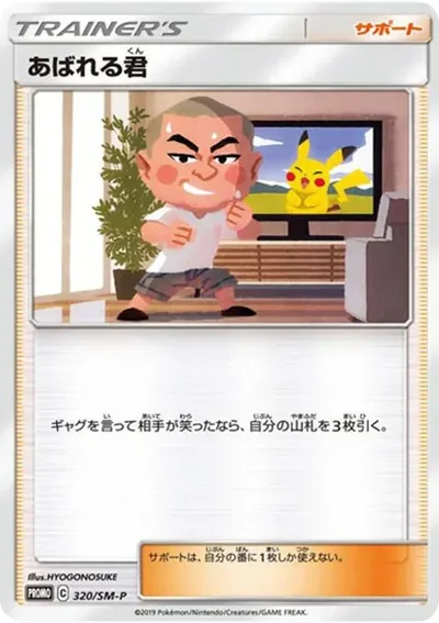 暴走君