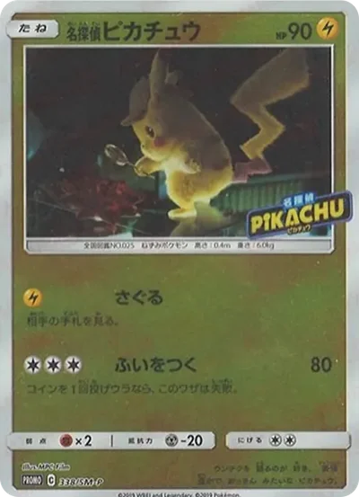 偵探皮