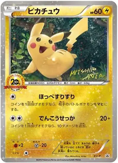 20週年祭皮卡丘