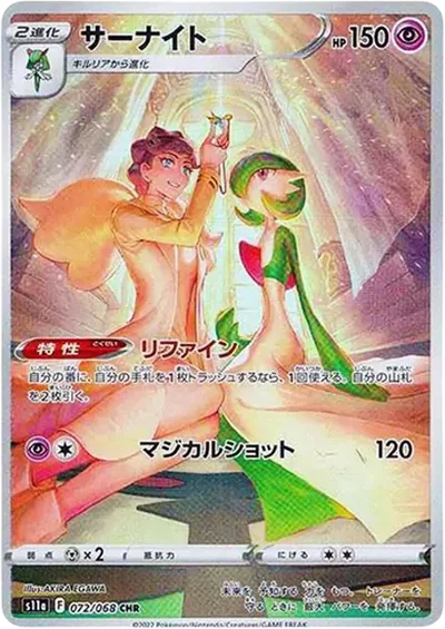 沙奈朵CHR