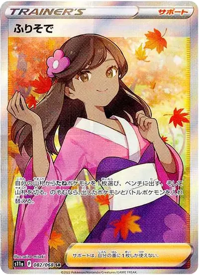 振袖SR