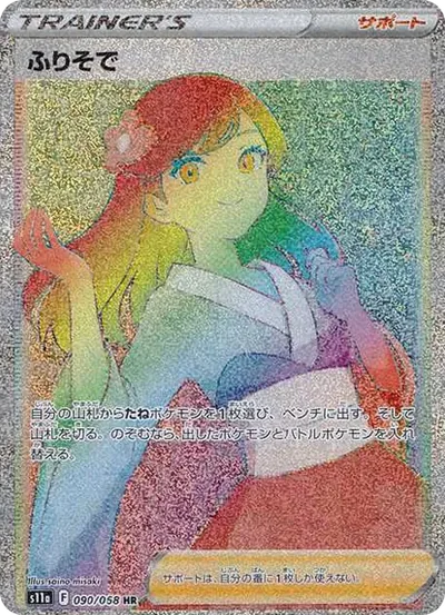 振袖HR