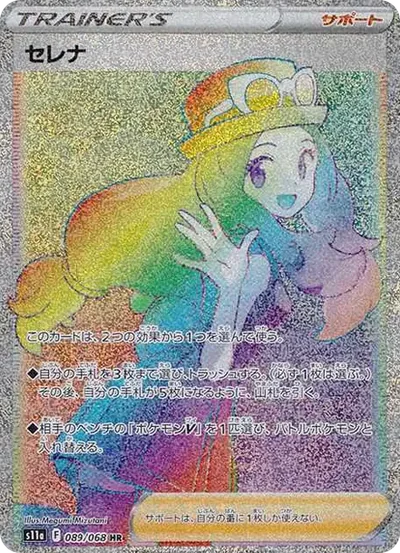 莎莉娜 HR