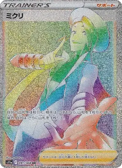 米可利 HR