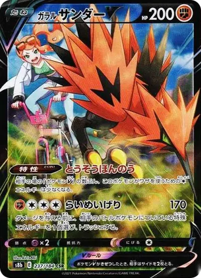 閃電鳥V