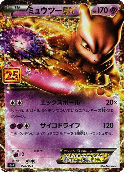 25週年超夢