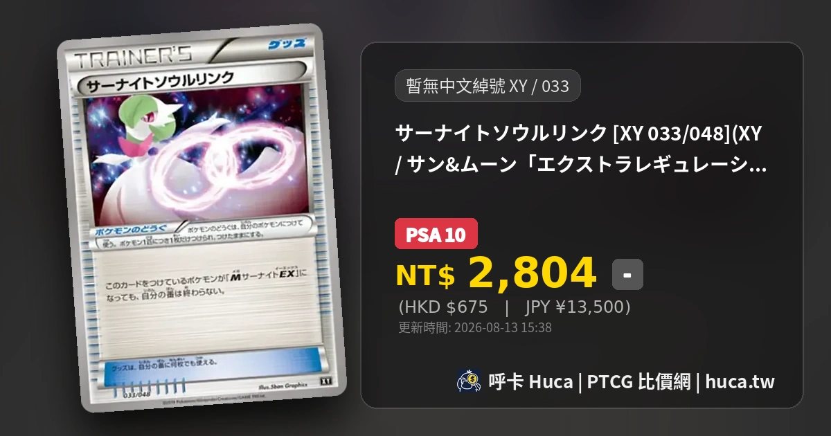 沙奈朵[XY 033] PTCG 價格| 呼卡Huca