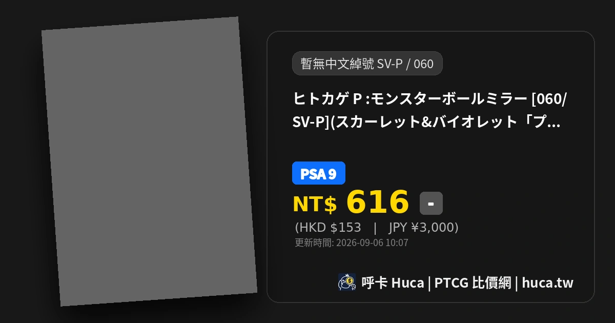 小火龍 [SV-P 060] — PTCG 寶可夢卡牌圖片｜呼卡 Huca