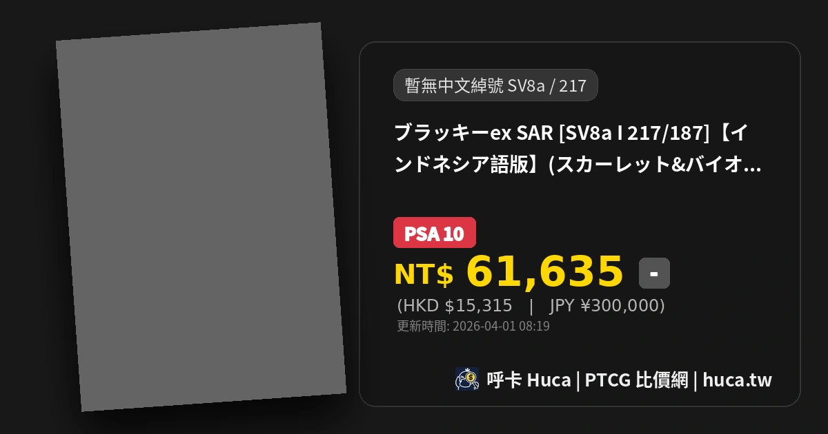 月亮伊布 [SV8a 217] — PTCG 寶可夢卡牌圖片｜呼卡 Huca