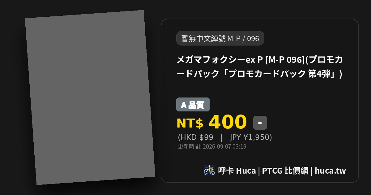 妖火紅狐 [M-P 096] — PTCG 寶可夢卡牌圖片｜呼卡 Huca