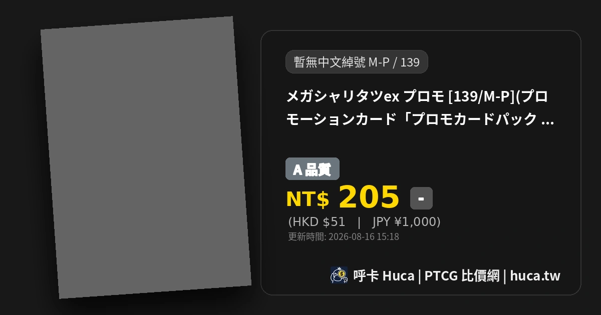米立龍 [M-P 139] — PTCG 寶可夢卡牌圖片｜呼卡 Huca