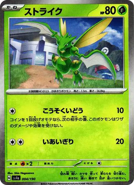 ストライク :ミラー [SV4a 004/190](ハイクラスパック「シャイニートレジャーex」)